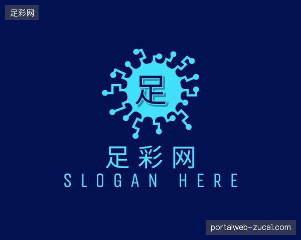初识足彩网中国官网